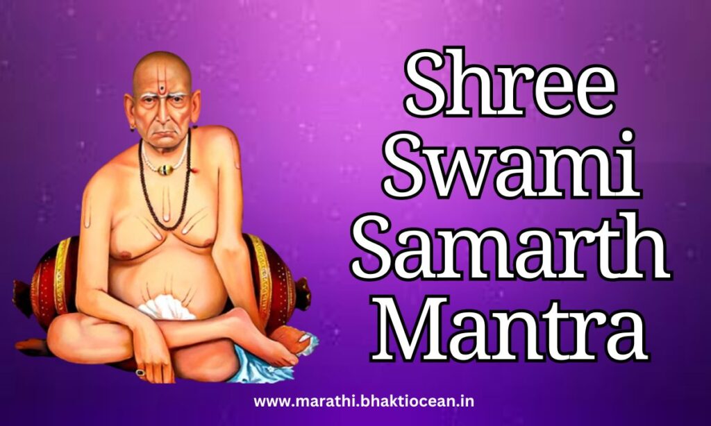 Swami Samarth Mantra in Marathi